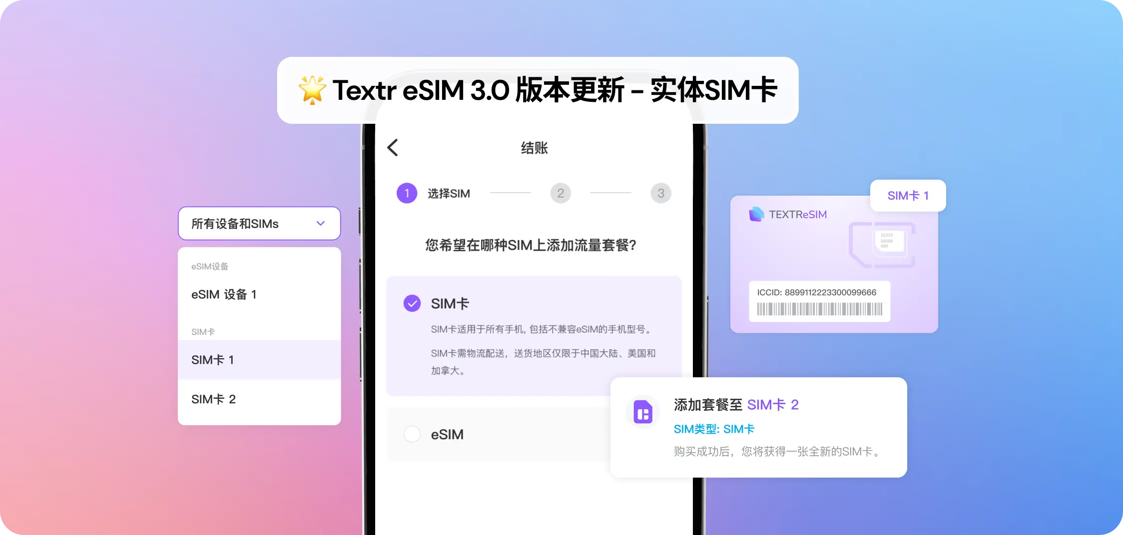 Textr eSIM 2.0 Update