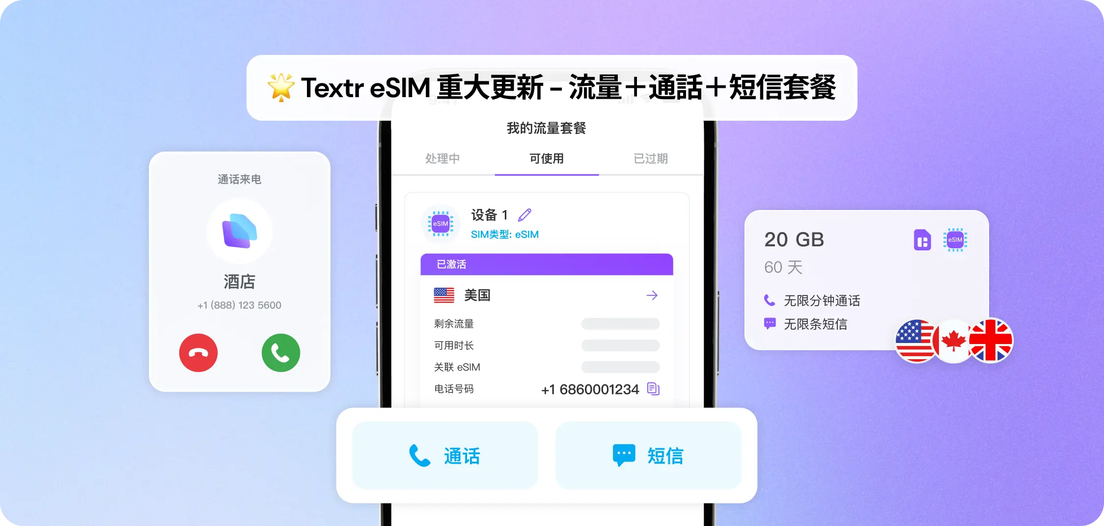 Textr eSIM 2.0 Update